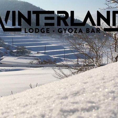 Winterland Lodge & Taproom 野沢 外观 照片