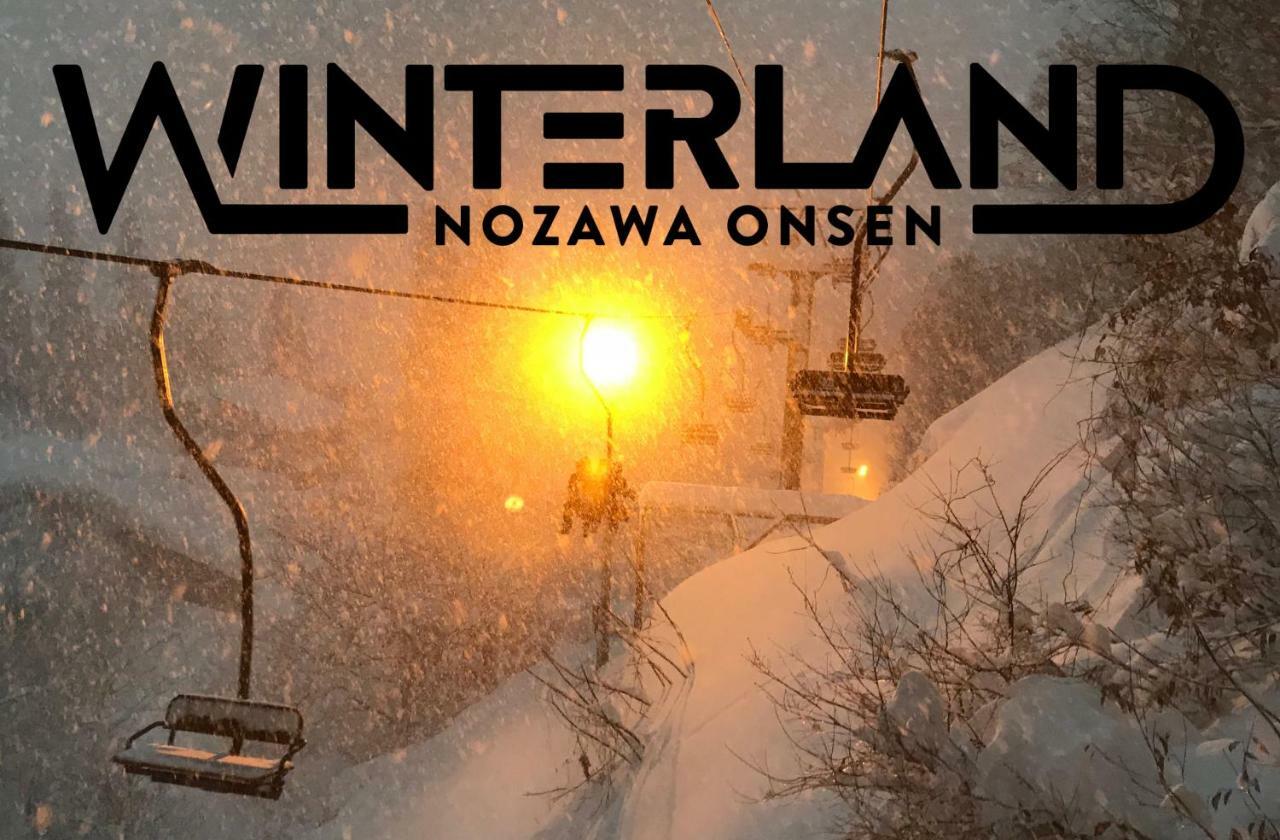 Winterland Lodge & Taproom 野沢 外观 照片